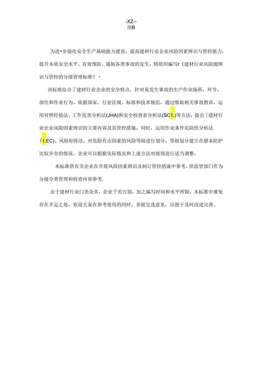 建材行业安全风险辨识分级管控建议清单模板.docx_第2页