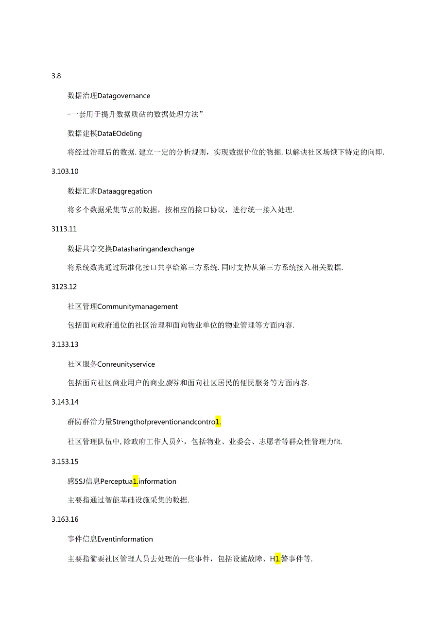 智慧社区建设规范.docx_第3页