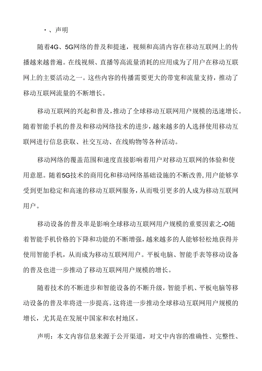 移动互联网流量用户隐私保护措施.docx_第2页