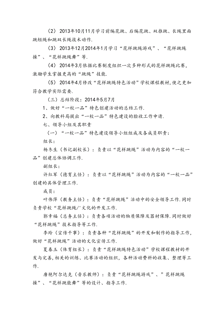 学校一校一品特色活动实施方案范文(精选6篇).docx_第3页