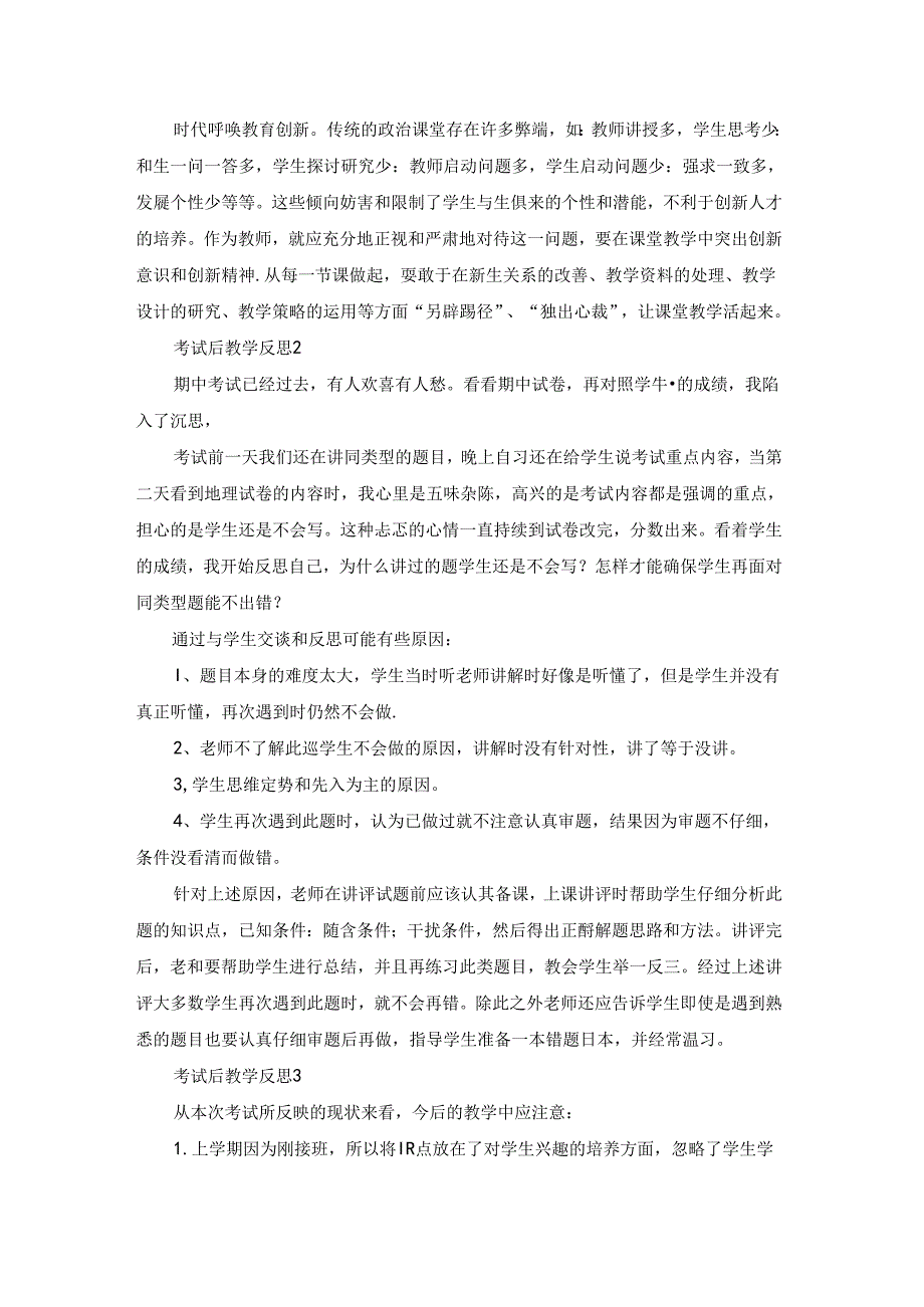 考试后教学反思.docx_第2页