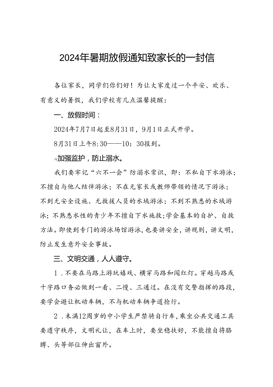 小学2024年暑假假期安全致家长的一封信5篇.docx_第1页