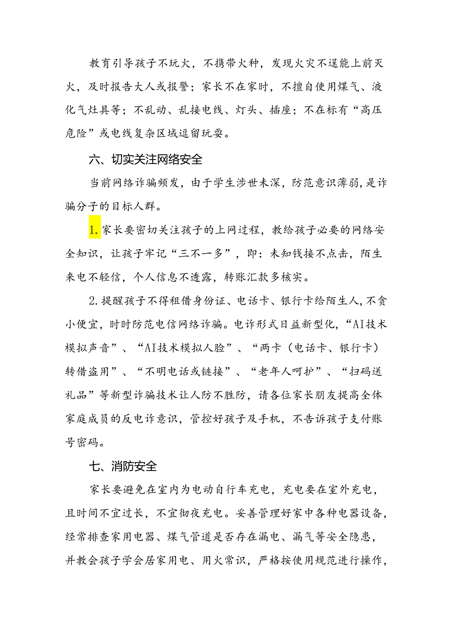 小学2024年暑假放假安全提醒致家长的一封信9篇.docx_第2页