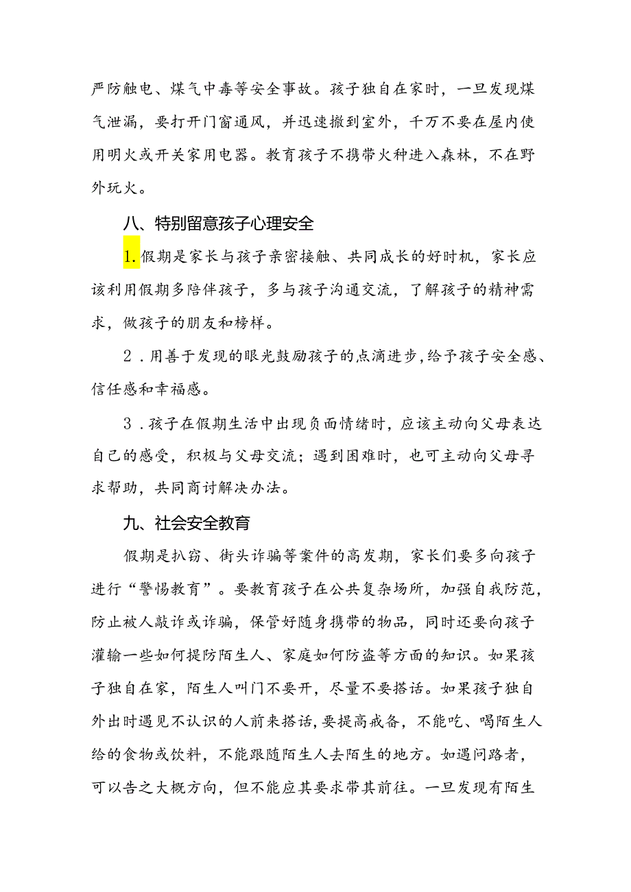 小学2024年暑假放假安全提醒致家长的一封信9篇.docx_第3页