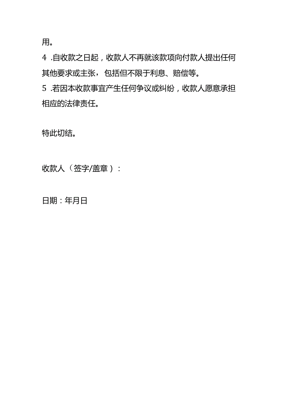 收款切结书模板.docx_第3页