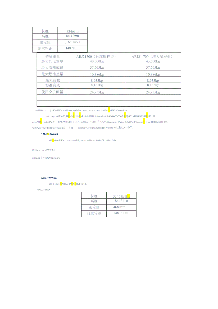 大飞机C919总体结构参数.docx_第3页