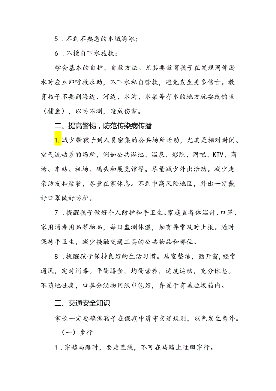 2024年幼儿园暑期放假通知(十二篇).docx_第2页