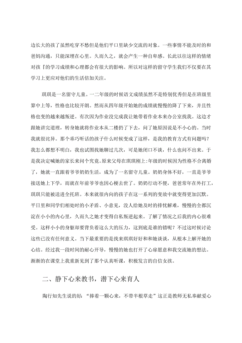 扬起自信之帆 论文.docx_第2页