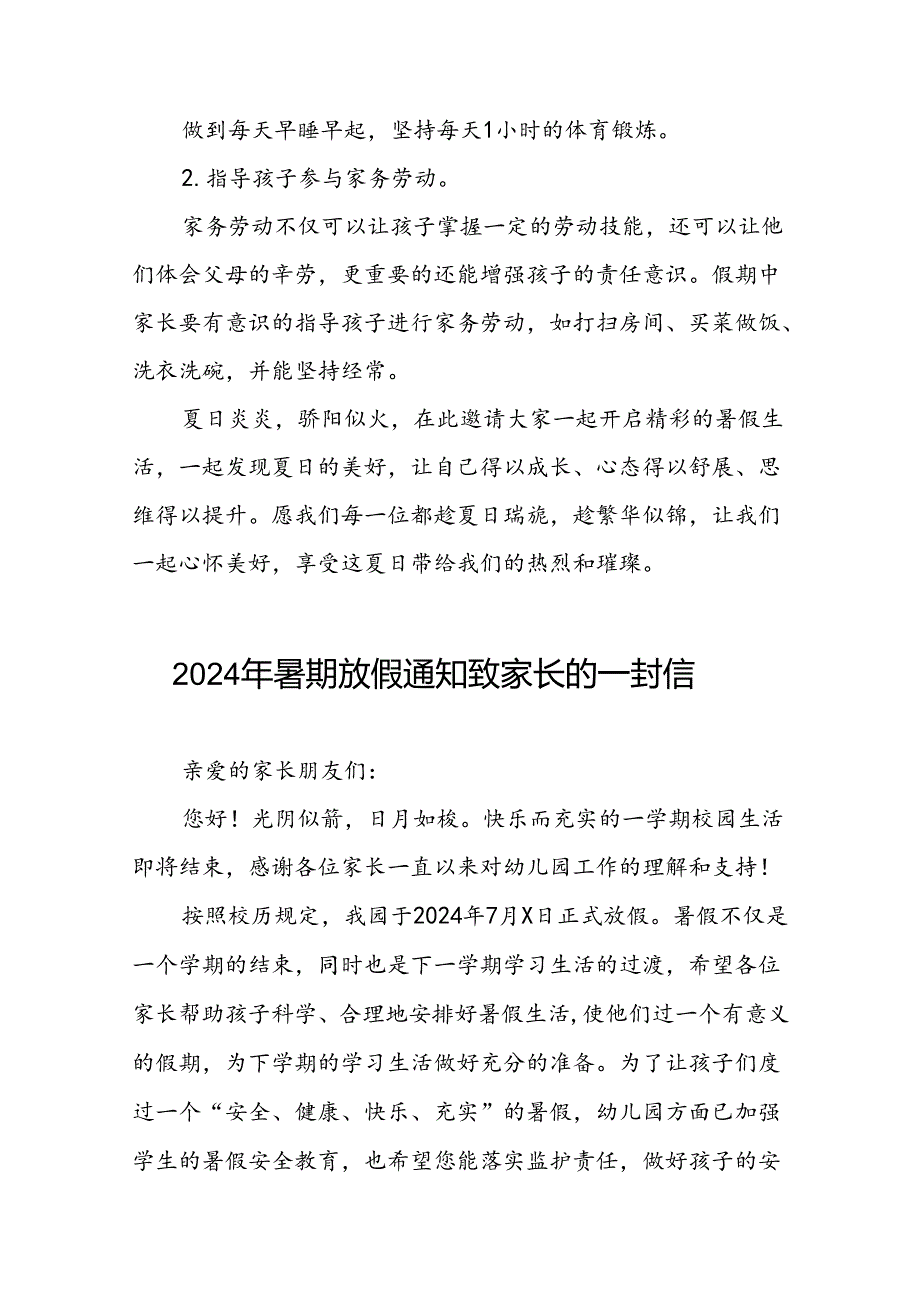 2024年幼儿园暑假致家长的一封信(十二篇).docx_第3页