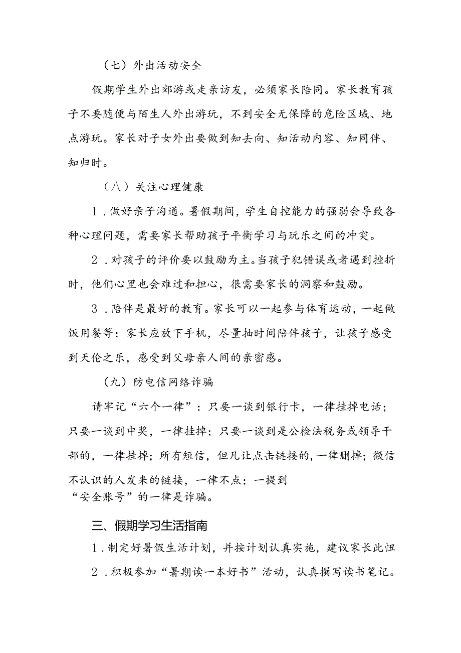 六篇幼儿园2024年暑假放假安排及安全提示.docx_第3页