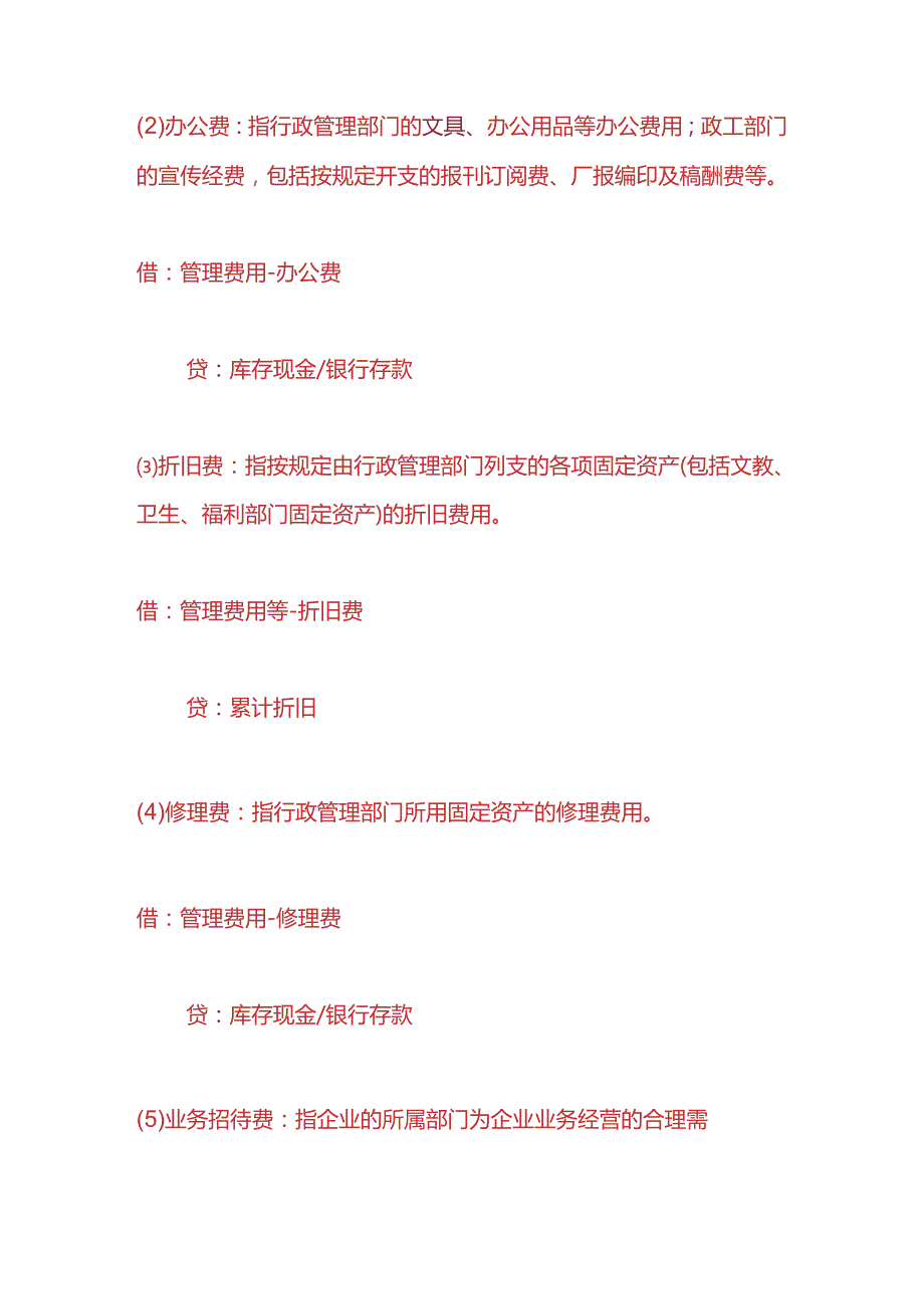 记账实操-建筑工程公司账务处理.docx_第2页