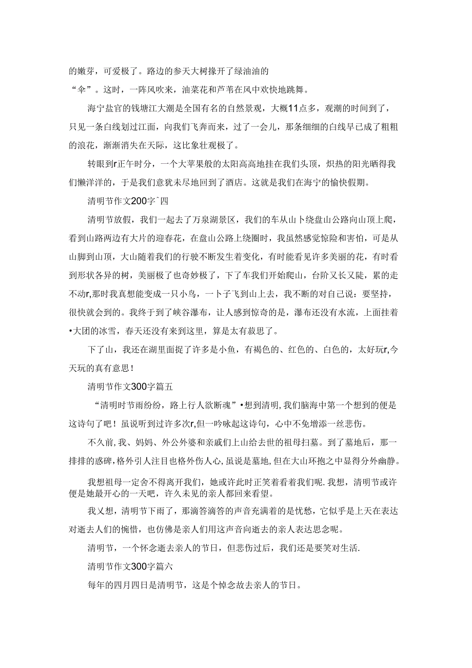 清明节作文300字（10篇）.docx_第2页