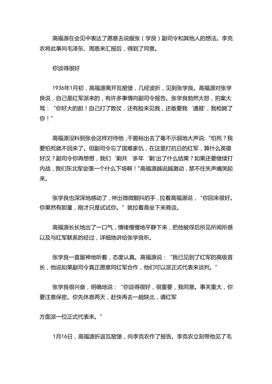 适合学生演的红色话剧剧本七篇.docx_第3页