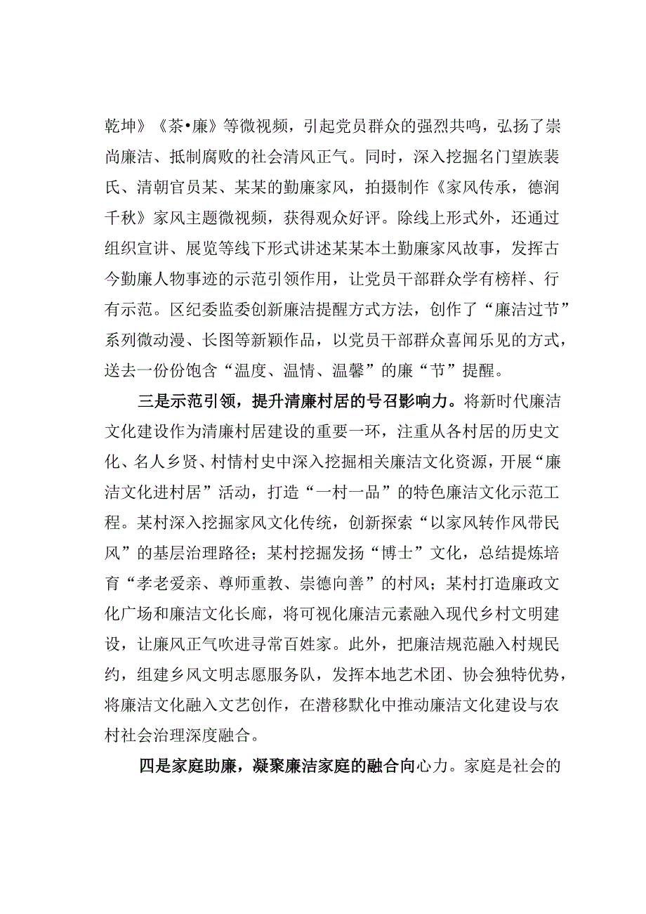 某某区新时代廉洁文化建设情况的汇报.docx_第2页