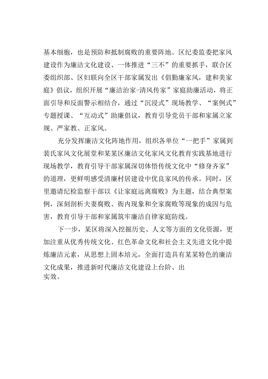 某某区新时代廉洁文化建设情况的汇报.docx_第3页