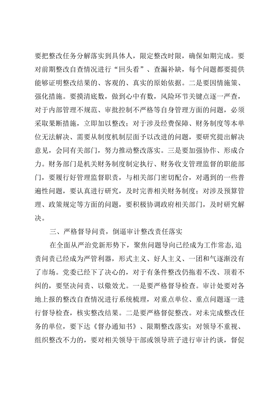 在审计整改工作会议上的讲话.docx_第3页