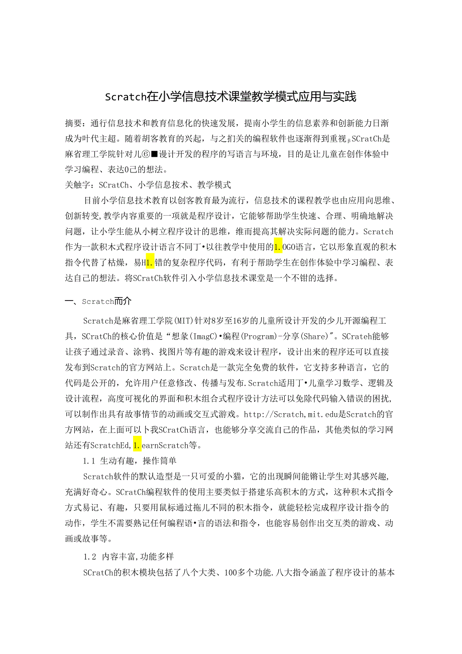 在小学信息技术课堂教学模式应用与实践 论文.docx_第1页