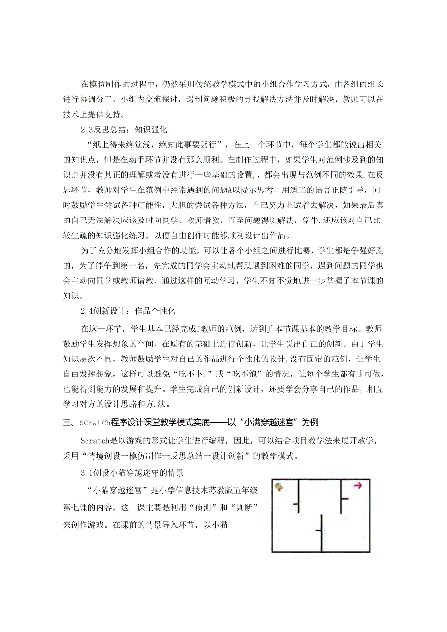 在小学信息技术课堂教学模式应用与实践 论文.docx_第3页