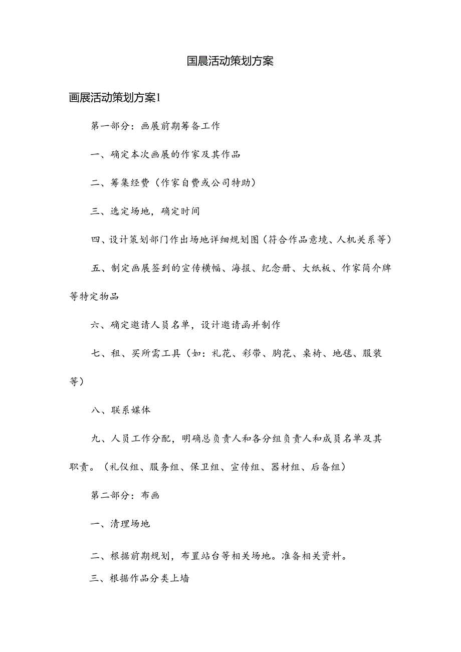 画展活动策划方案.docx_第1页