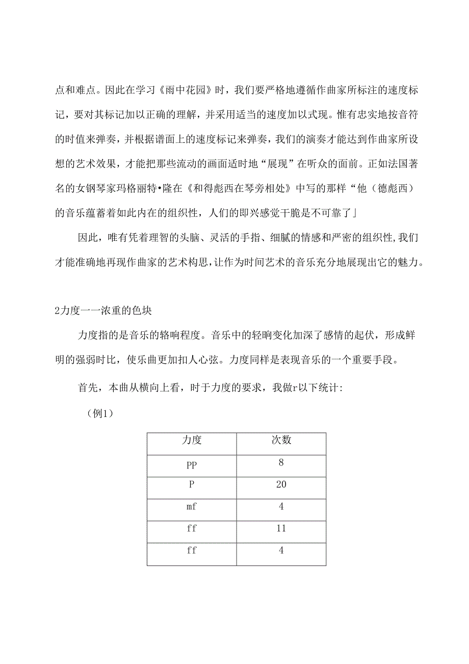 用钢琴作画 论文.docx_第3页