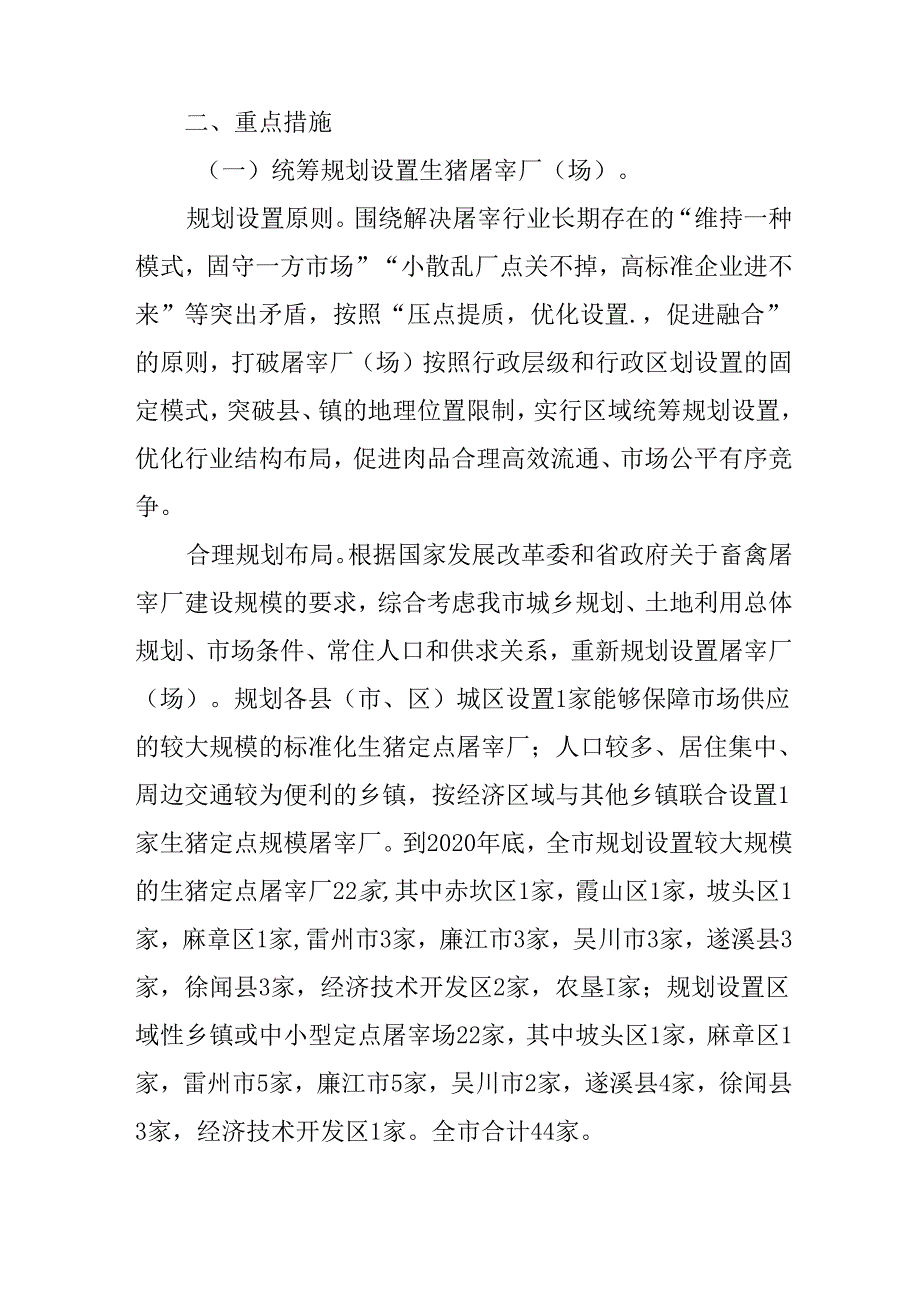 关于深化屠宰行业改革完善屠宰管理体制机制的意见.docx_第2页