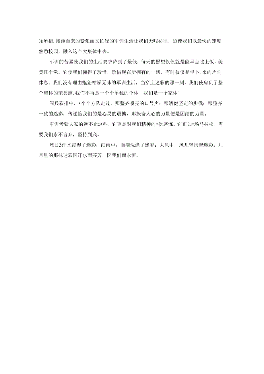 描写关于军训的日记5篇.docx_第3页