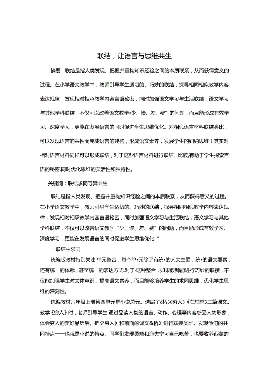 联结让语言与思维共生 论文.docx_第1页