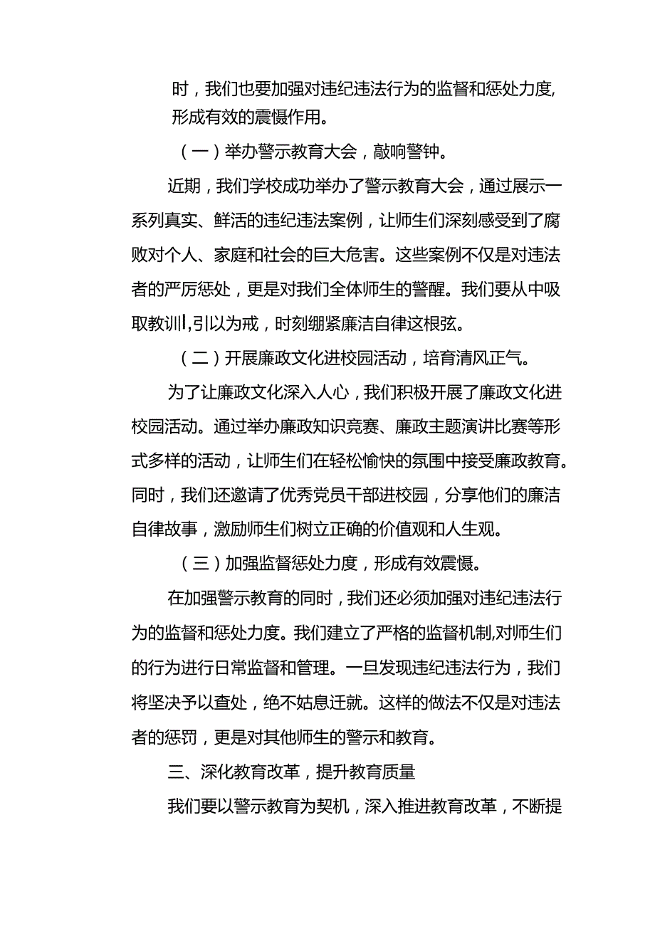 学校党委书记在学校警示教育大会上的讲话.docx_第3页