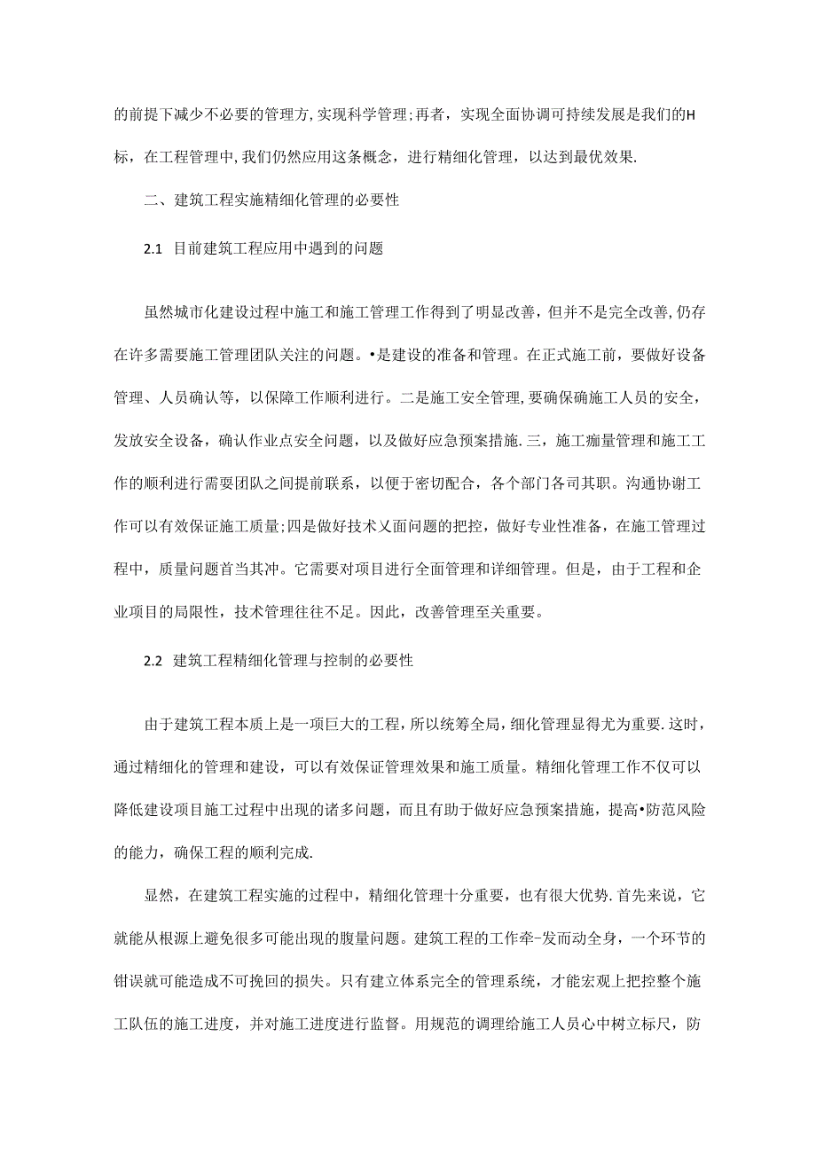 精细化管理在建筑工程管理中应用与控制要点研究.docx_第2页