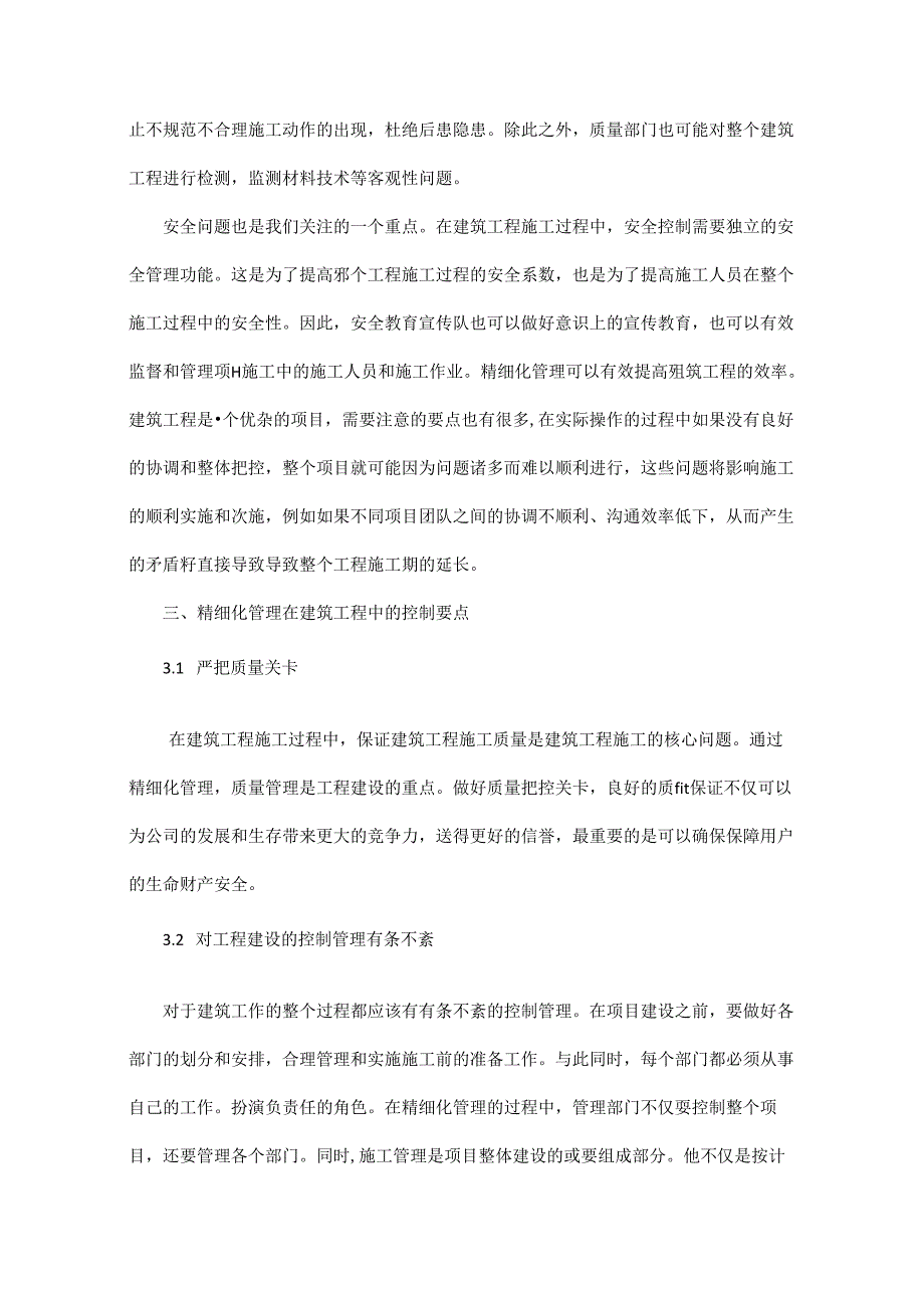 精细化管理在建筑工程管理中应用与控制要点研究.docx_第3页