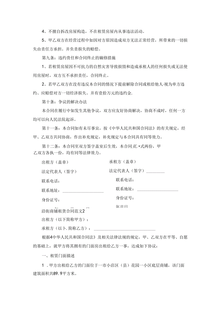 沿街商铺租赁合同范文3篇最新.docx_第3页