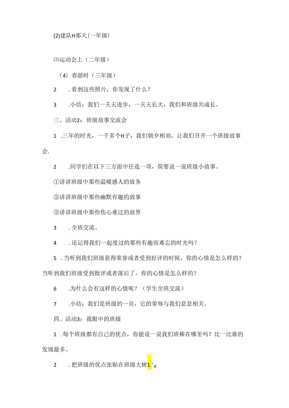 小学道德与法治四年级上册全册教学设计.docx_第2页