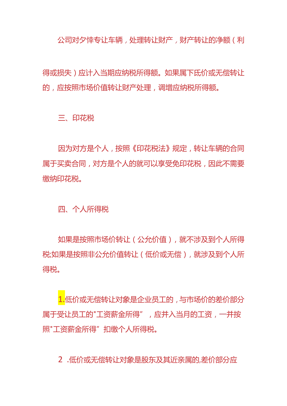 财税实操-公司的车转让给个人要缴纳哪些税费.docx_第3页