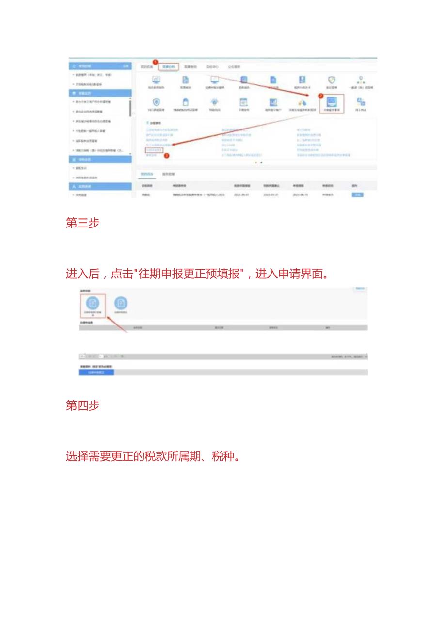 报税实操-会计更正往期纳税申报表的操作指引.docx_第3页