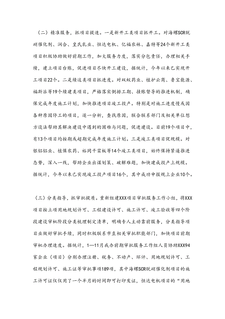 XX市重大项目2024年上半年工作总结及下半年工作计划.docx_第3页