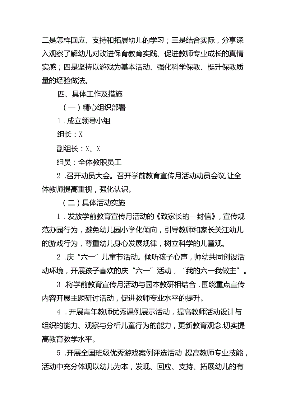 幼儿园开展2024年学前教育宣传月活动实施方案10篇(最新精选).docx_第2页