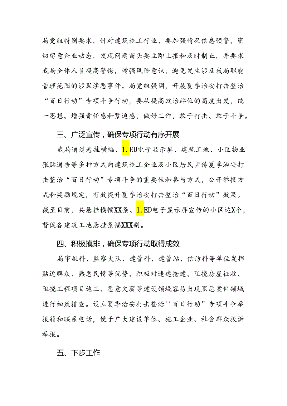 2024夏季治安打击整治“百日行动”工作总结(十篇).docx_第2页