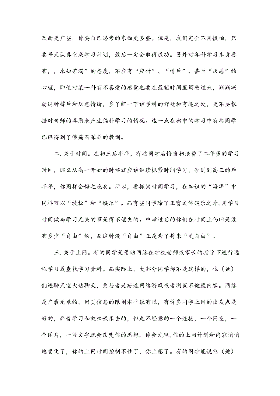 校长给初三毕业生的寄语.docx_第2页