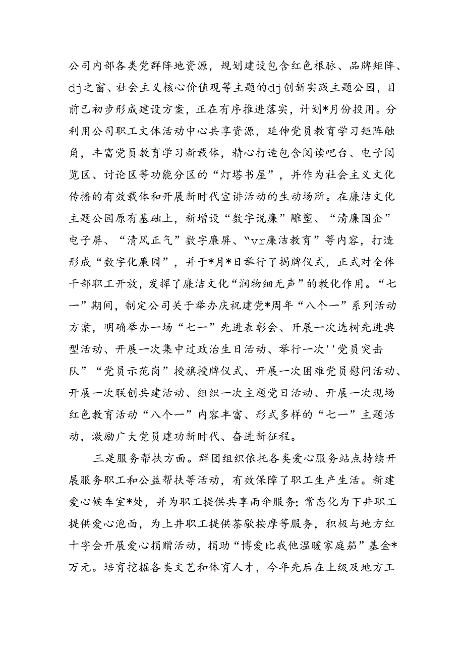 公司文明实践中心总结.docx_第2页