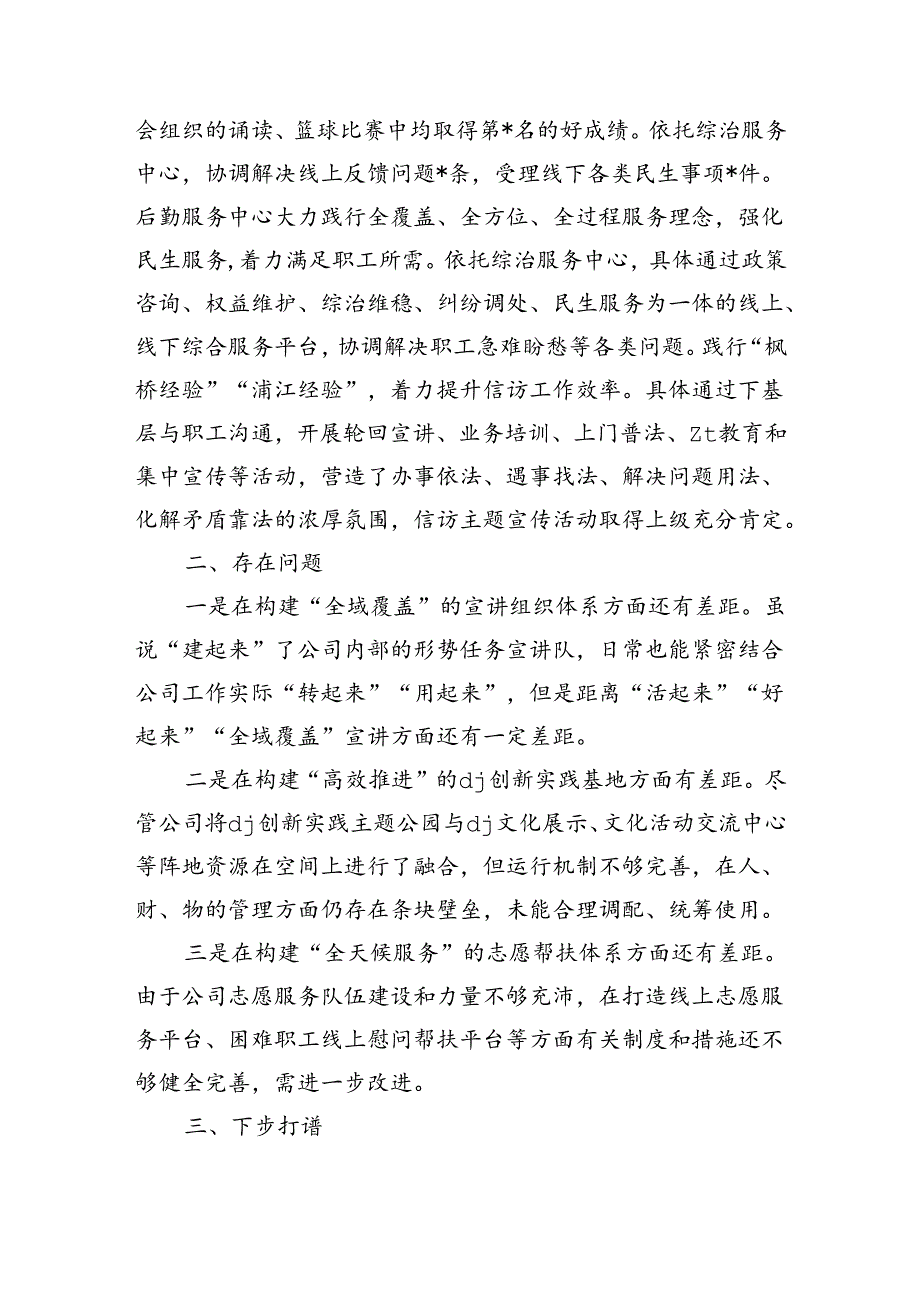 公司文明实践中心总结.docx_第3页