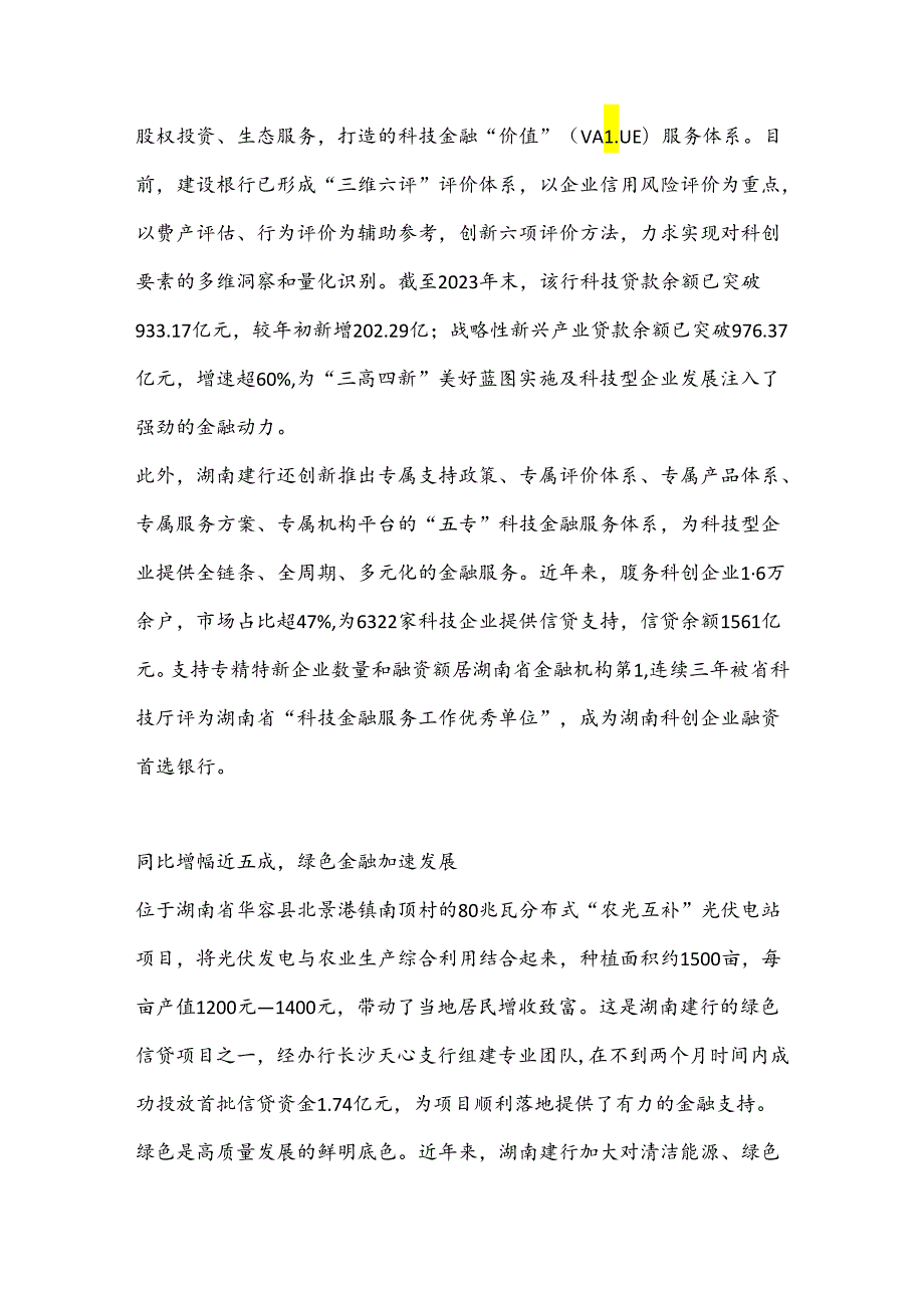 做精做细“五篇大文章”以高质量金融供给服务高质量发展.docx_第2页