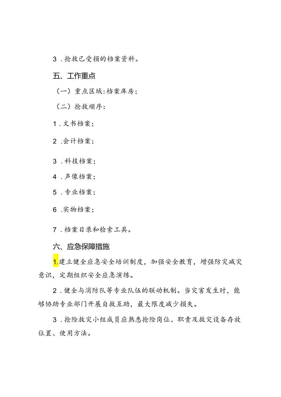 档案安全应预案.docx_第2页