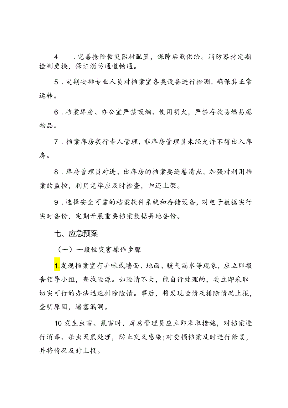 档案安全应预案.docx_第3页