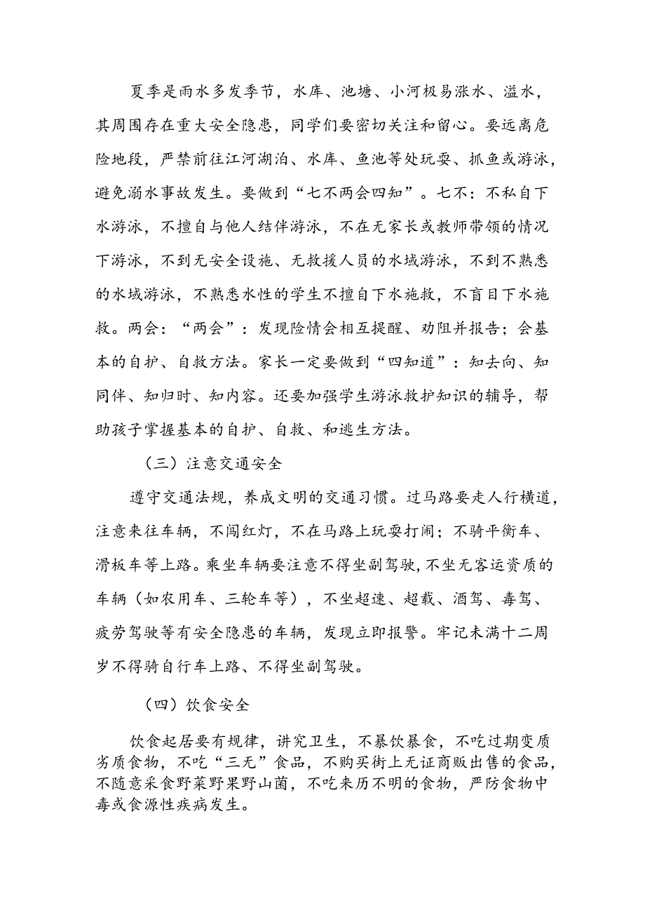 学校2024年暑假致家长的一封信精选模板.docx_第2页