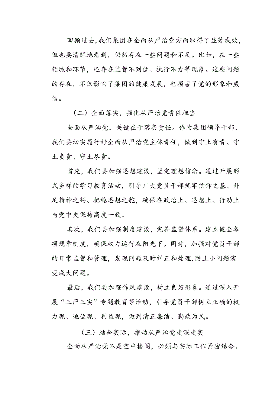 在某集团履行全面从严治党责任廉政谈话和履职谈话会暨警示教育活动上的讲话.docx_第2页