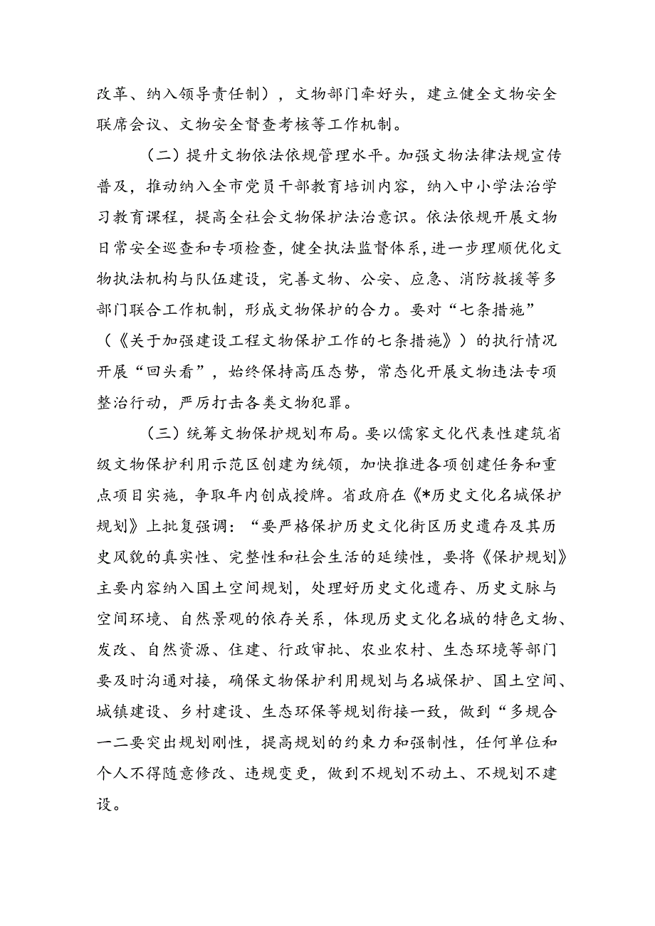 文物普查工作部署强调要求.docx_第2页