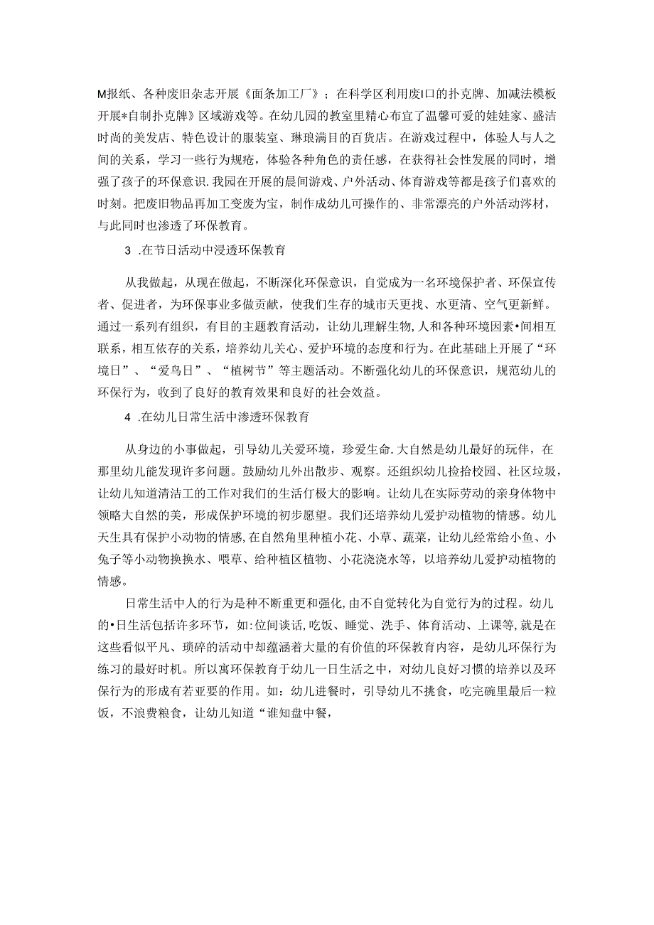 浅谈环保教育在幼儿园活动中的渗透 论文.docx_第3页