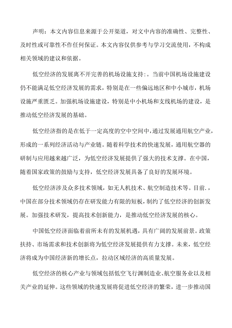 全球低空经济发展概况.docx_第2页