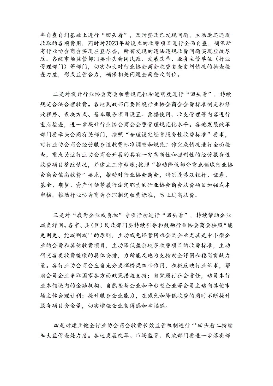 行业协会商会收费情况自查自纠报告范文2024-2024年度(通用5篇).docx_第2页