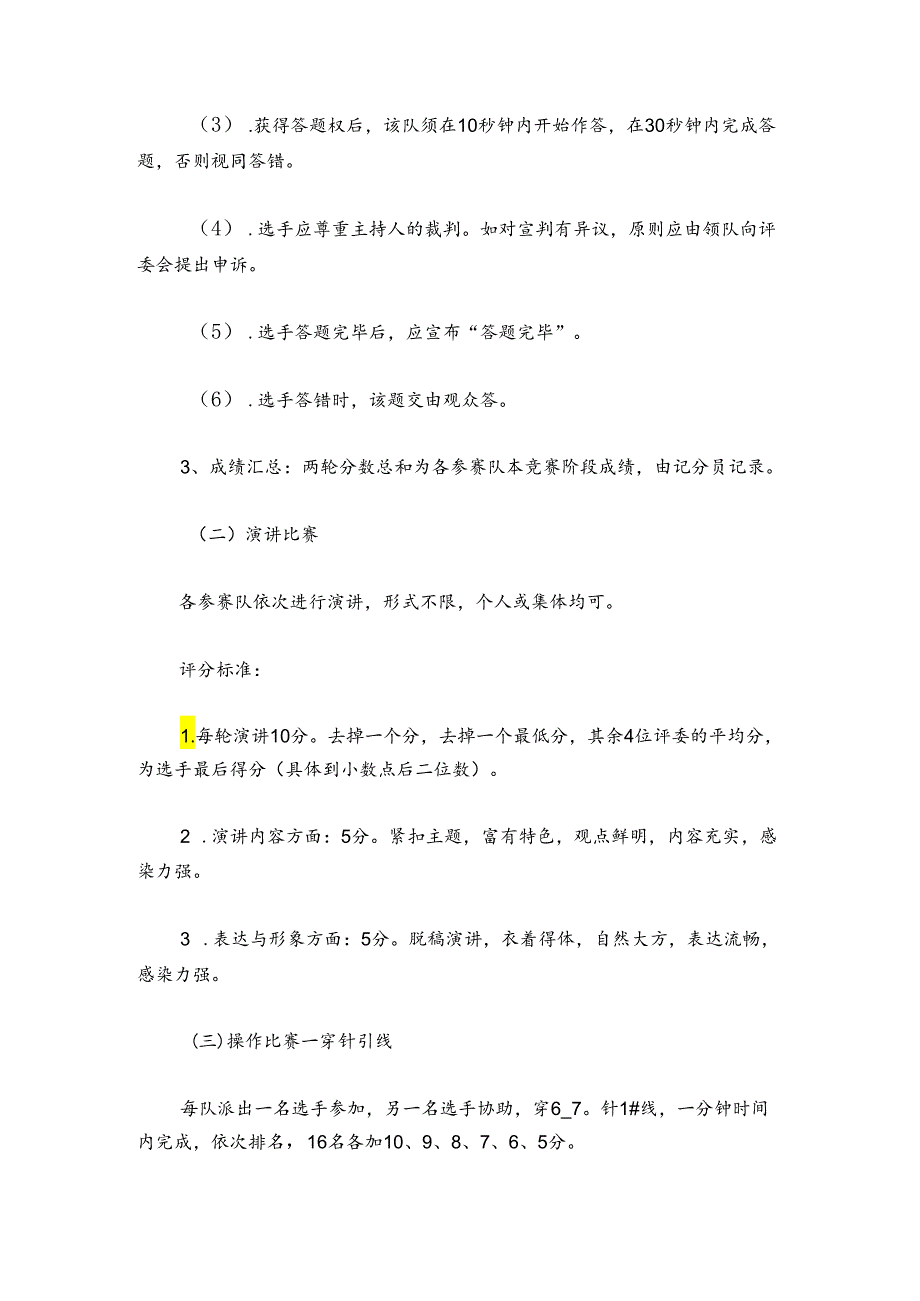 银行护士节营销活动方案6篇.docx_第3页